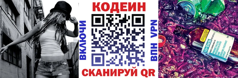 купить наркотики сайты Белово Кодеин напиток Lean (лин)